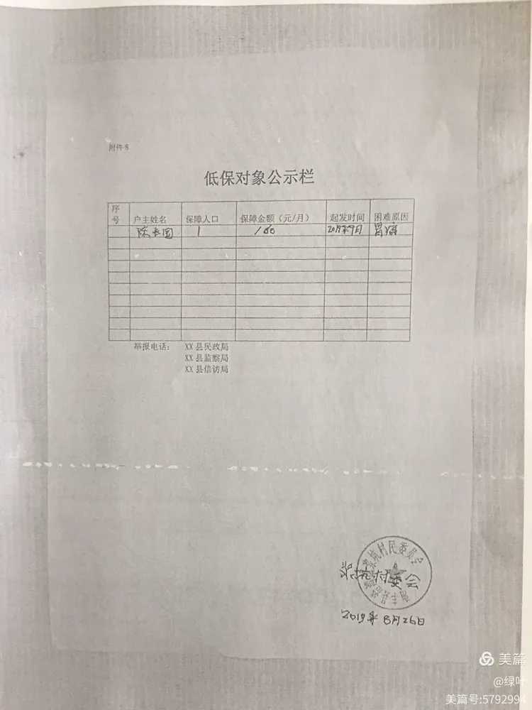 申请低保材料流程
